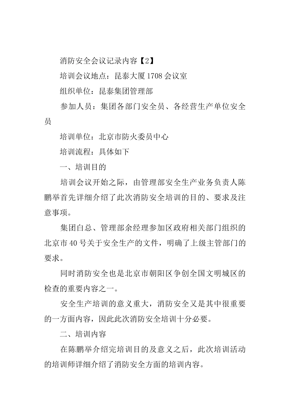 消防会议记录内容_第3页