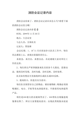 消防会议记录内容