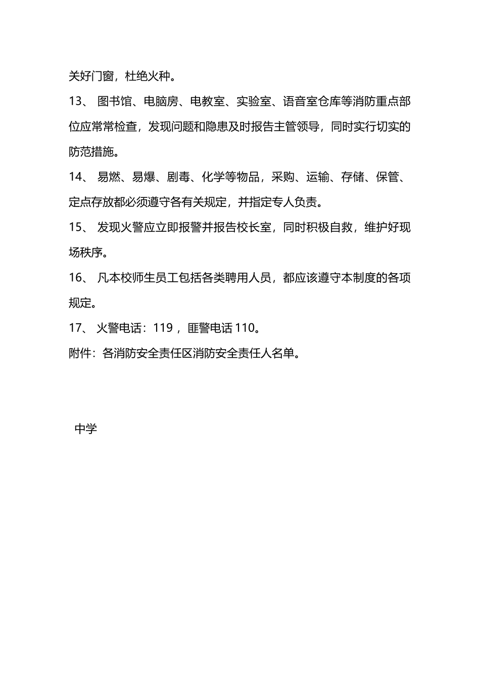 消防和安全制度—_第2页