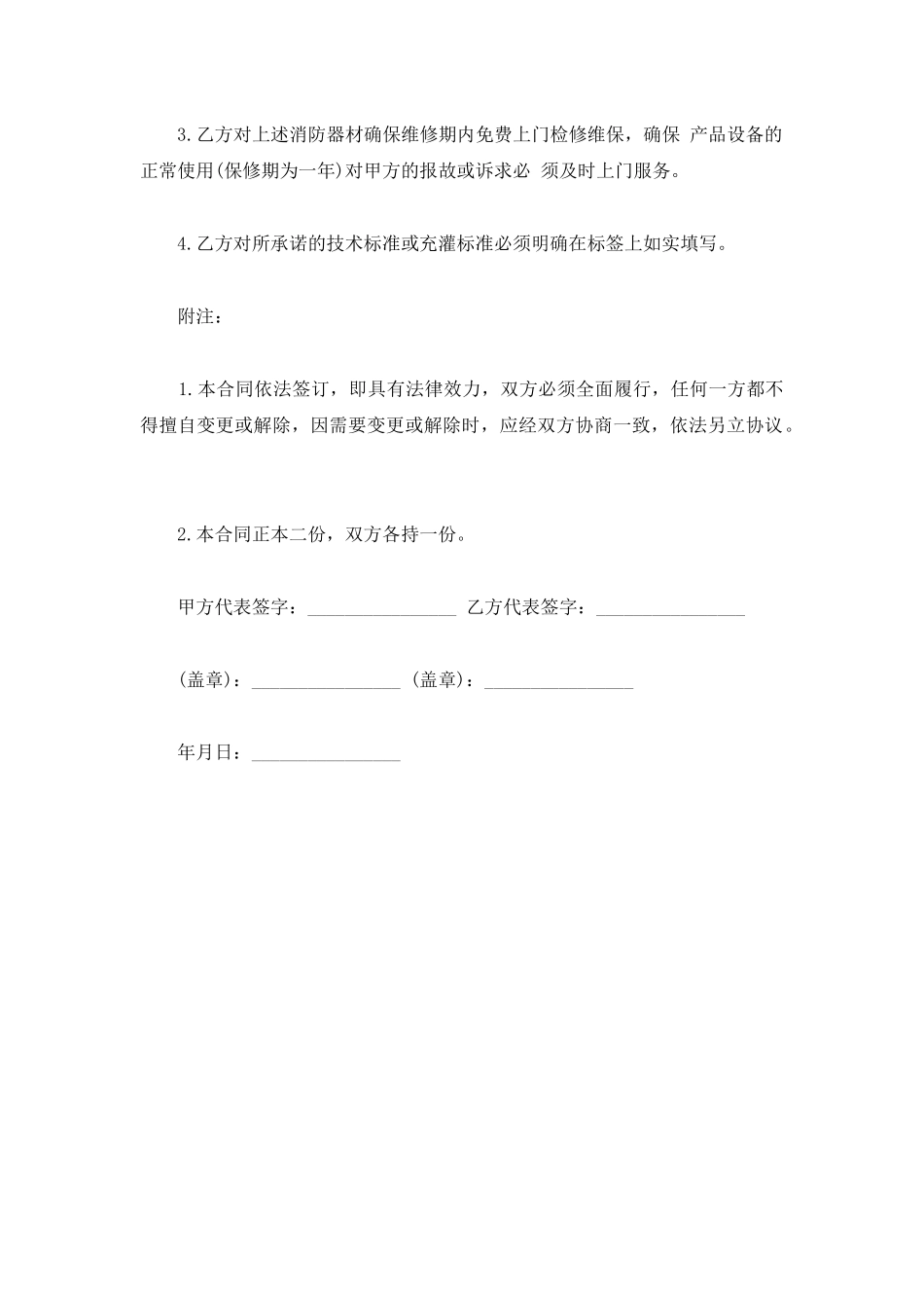 消防器材销售合同范本_第2页