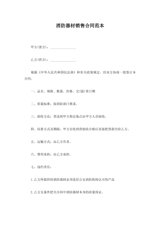 消防器材销售合同范本