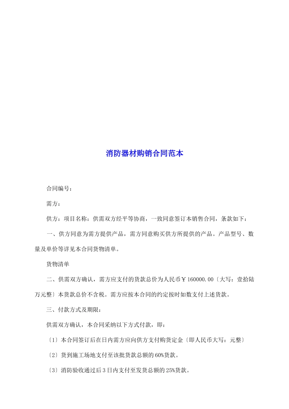 消防器材购销合同范本_第2页