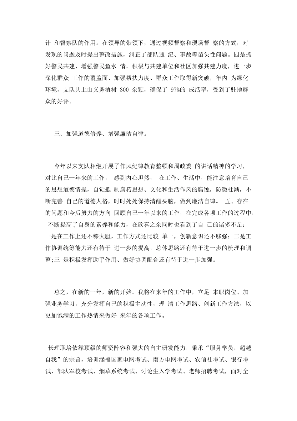 消防士官述职报告_第3页