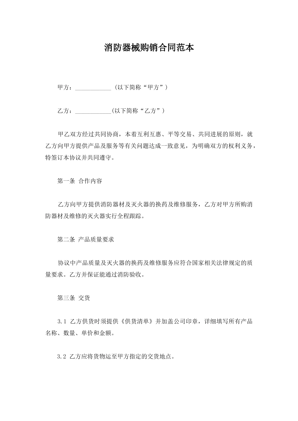 消防器械购销合同范本_第1页