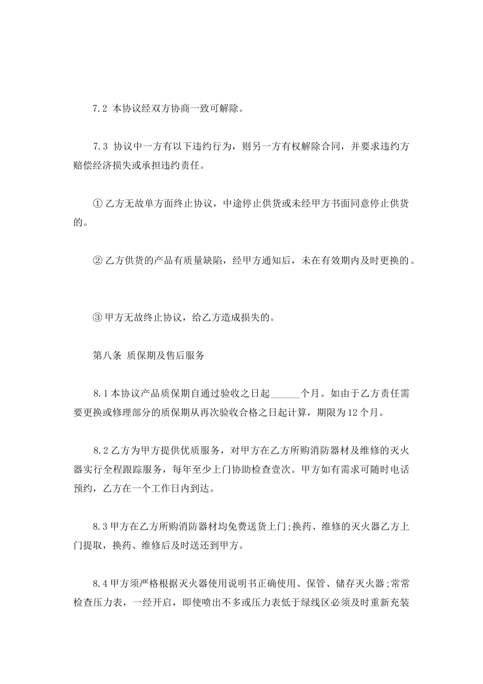 消防器械购销合同范本_第3页