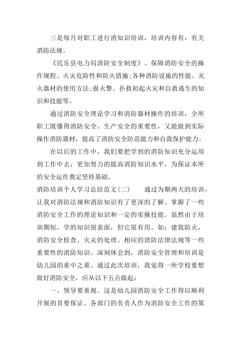 消防培训个人学习总结范文_第2页