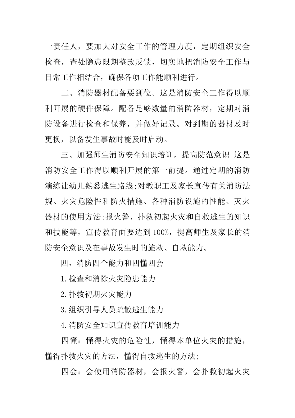 消防培训个人学习总结范文_第3页