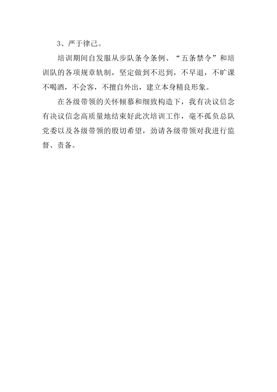 消防学习培训的决心书范文_第2页