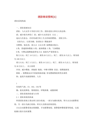 消防培训资料[1]