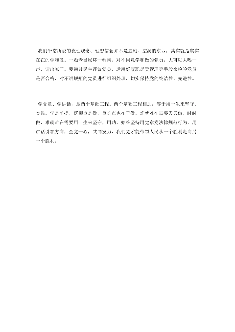 消防大队两学一做学习总结_第2页