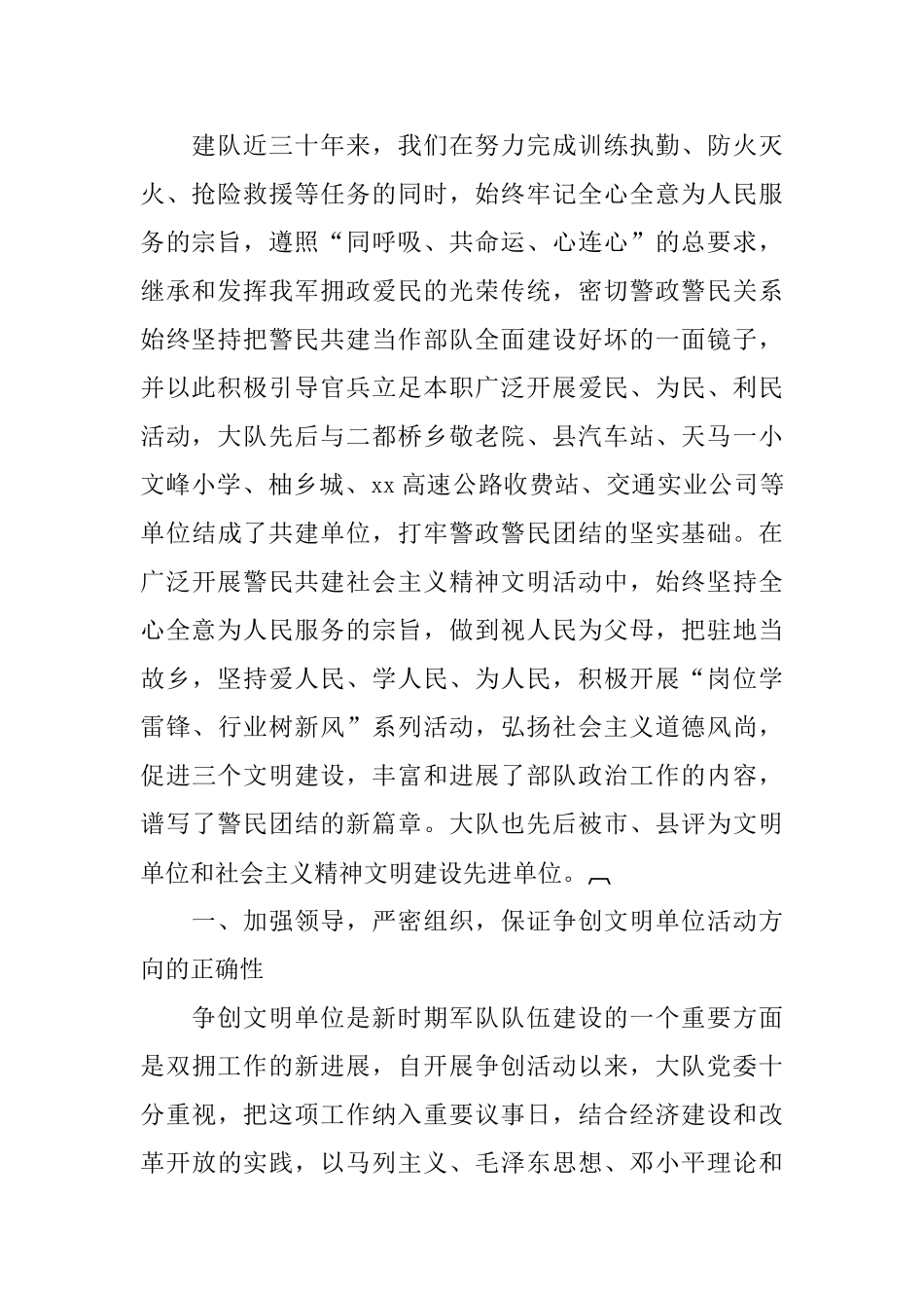消防大队创建文明单位事迹材料_第2页