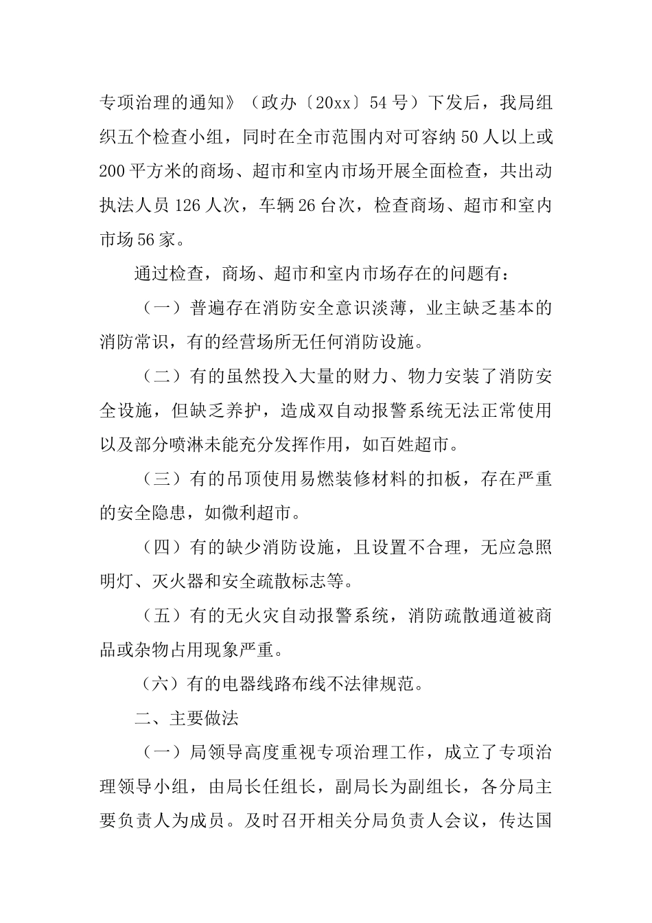 消防安全专项整治工作总结_第2页