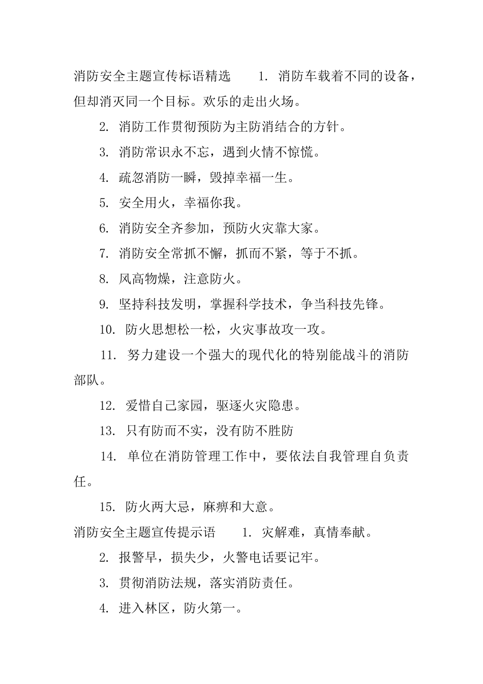 消防安全主题宣传标语_第2页