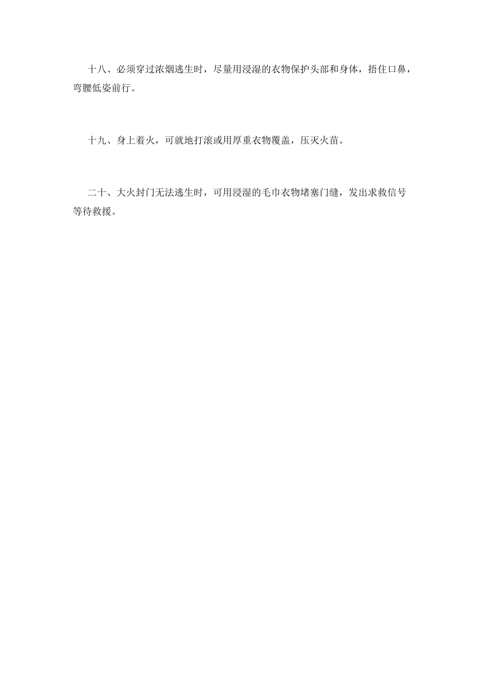 消防安全口号精选20条_第3页