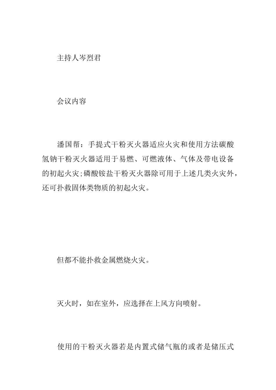 消防安全会议记录模板_第2页