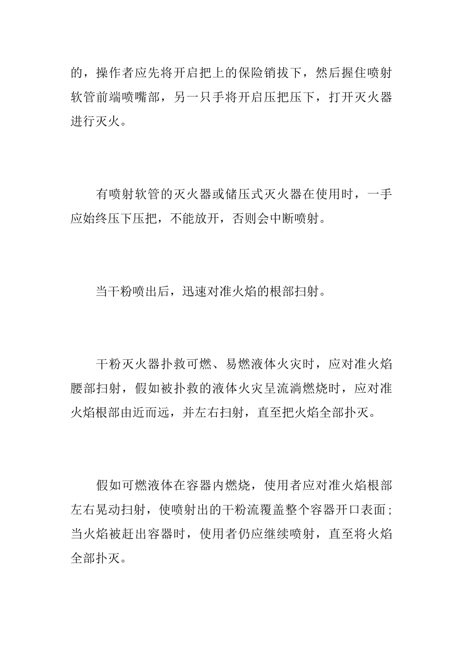 消防安全会议记录模板_第3页