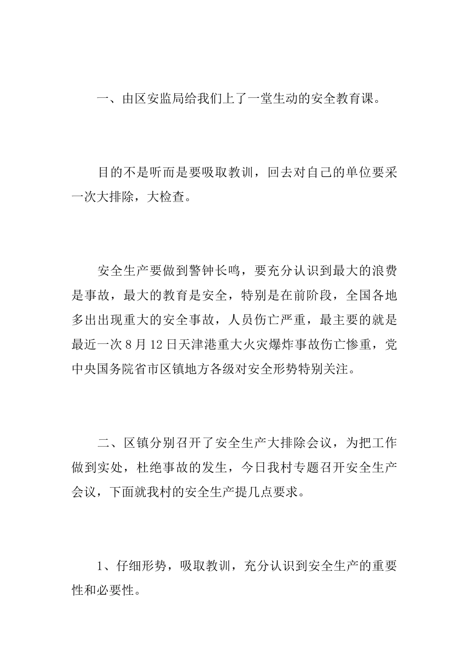 消防安全会议记录内容_第2页