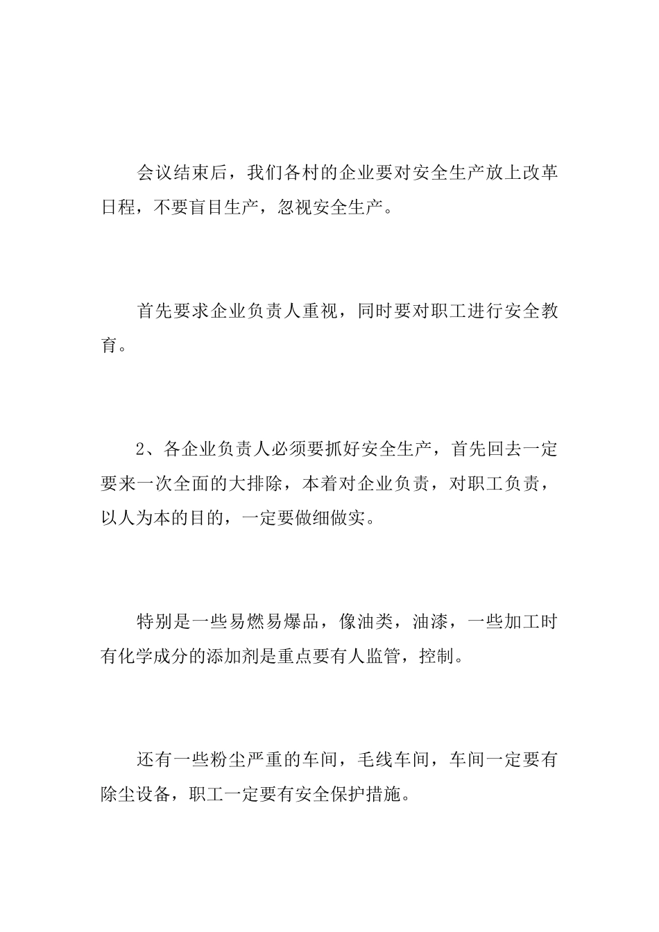 消防安全会议记录内容_第3页