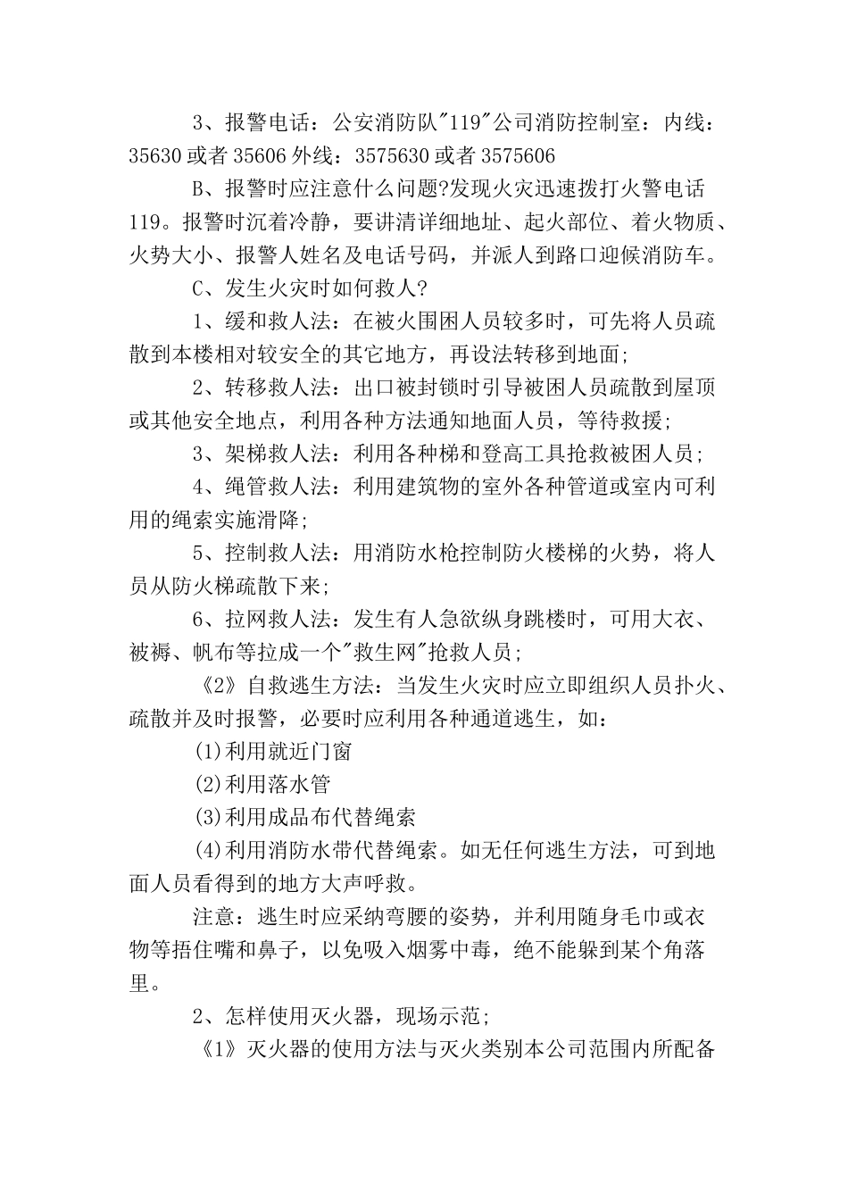 消防安全培训会议纪要_第2页