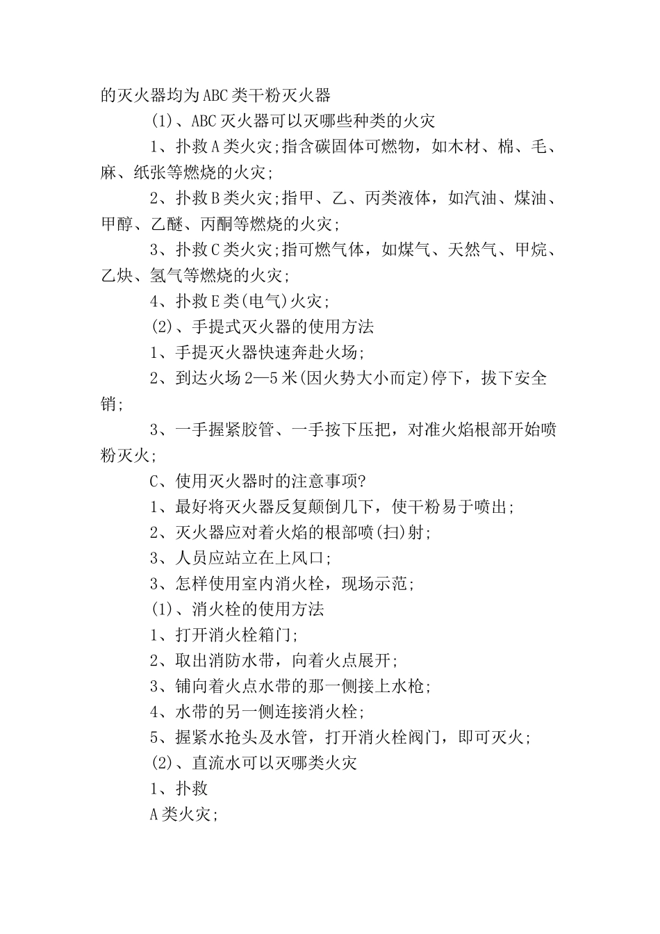 消防安全培训会议纪要_第3页