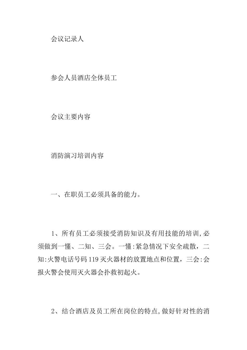 消防安全会议记录_第2页