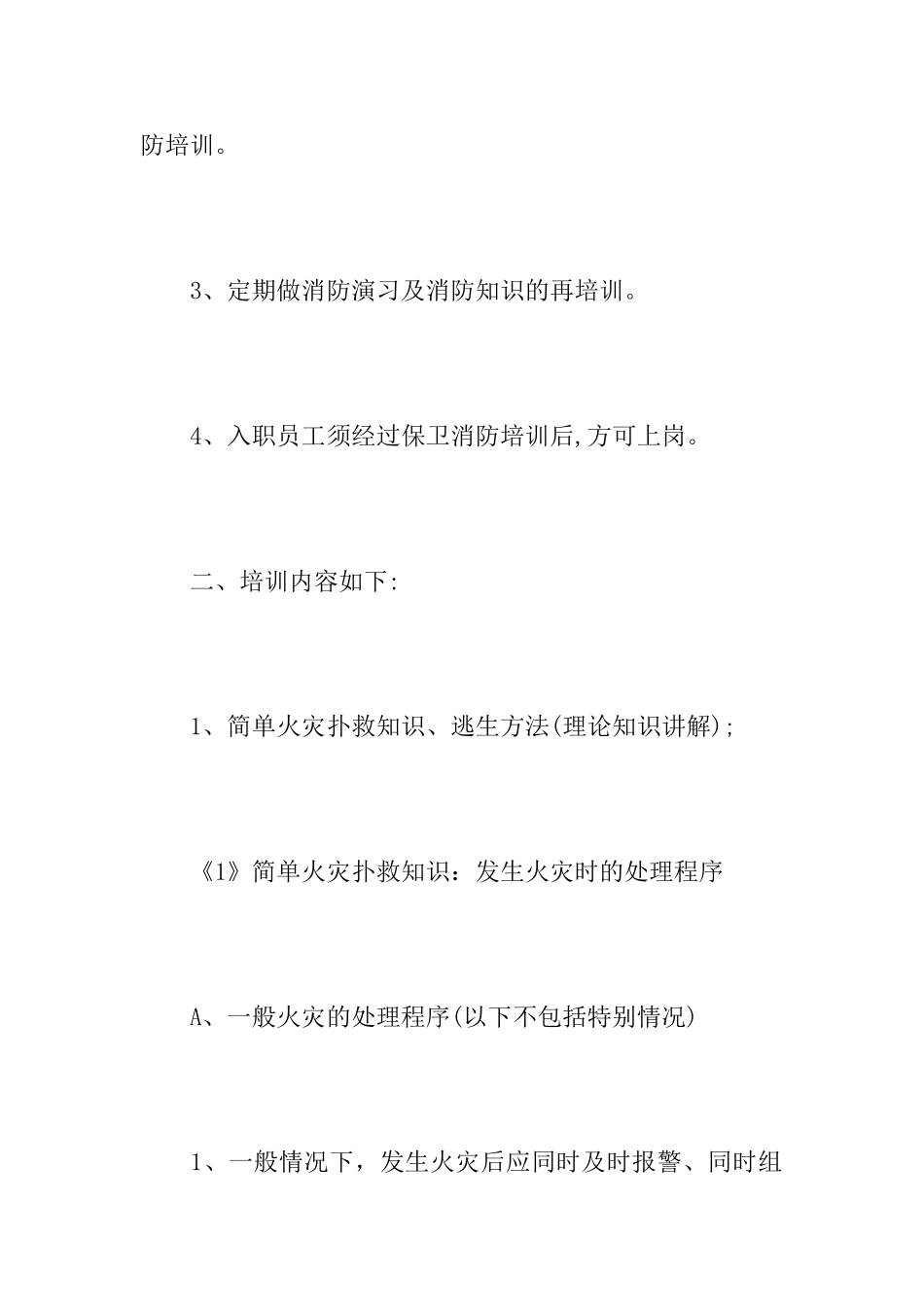 消防安全会议记录_第3页