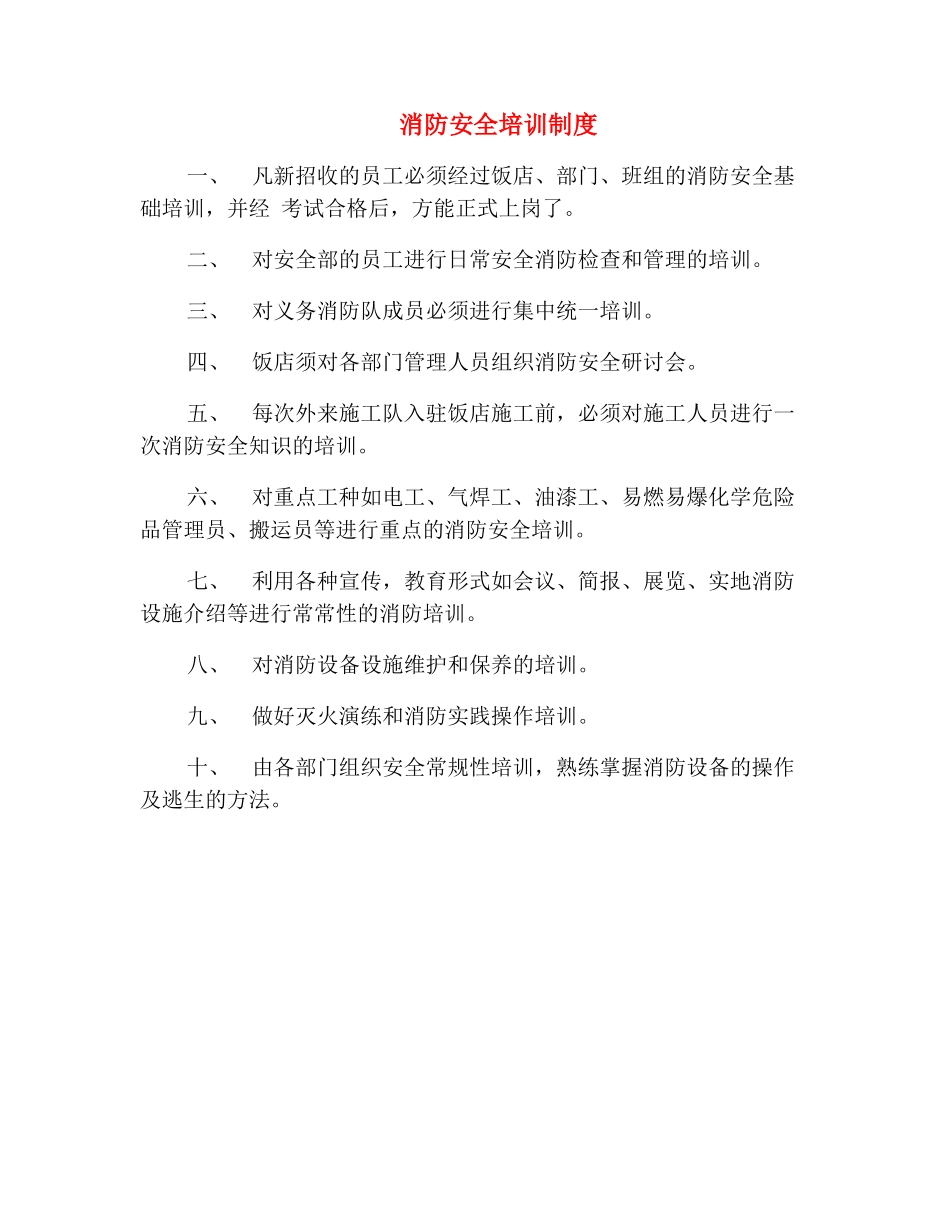 消防安全培训制度_第2页
