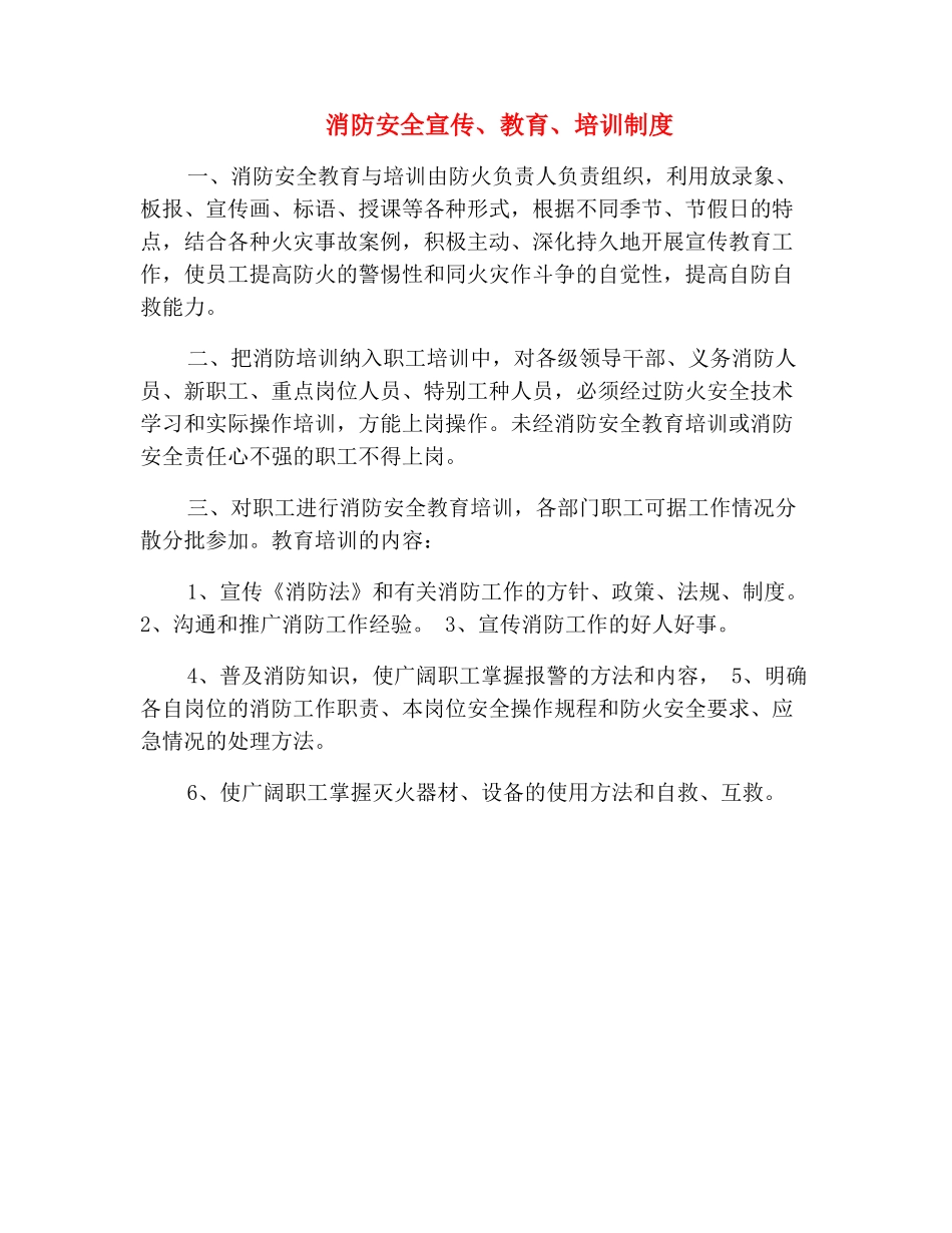 消防安全宣传、教育、培训制度_第2页