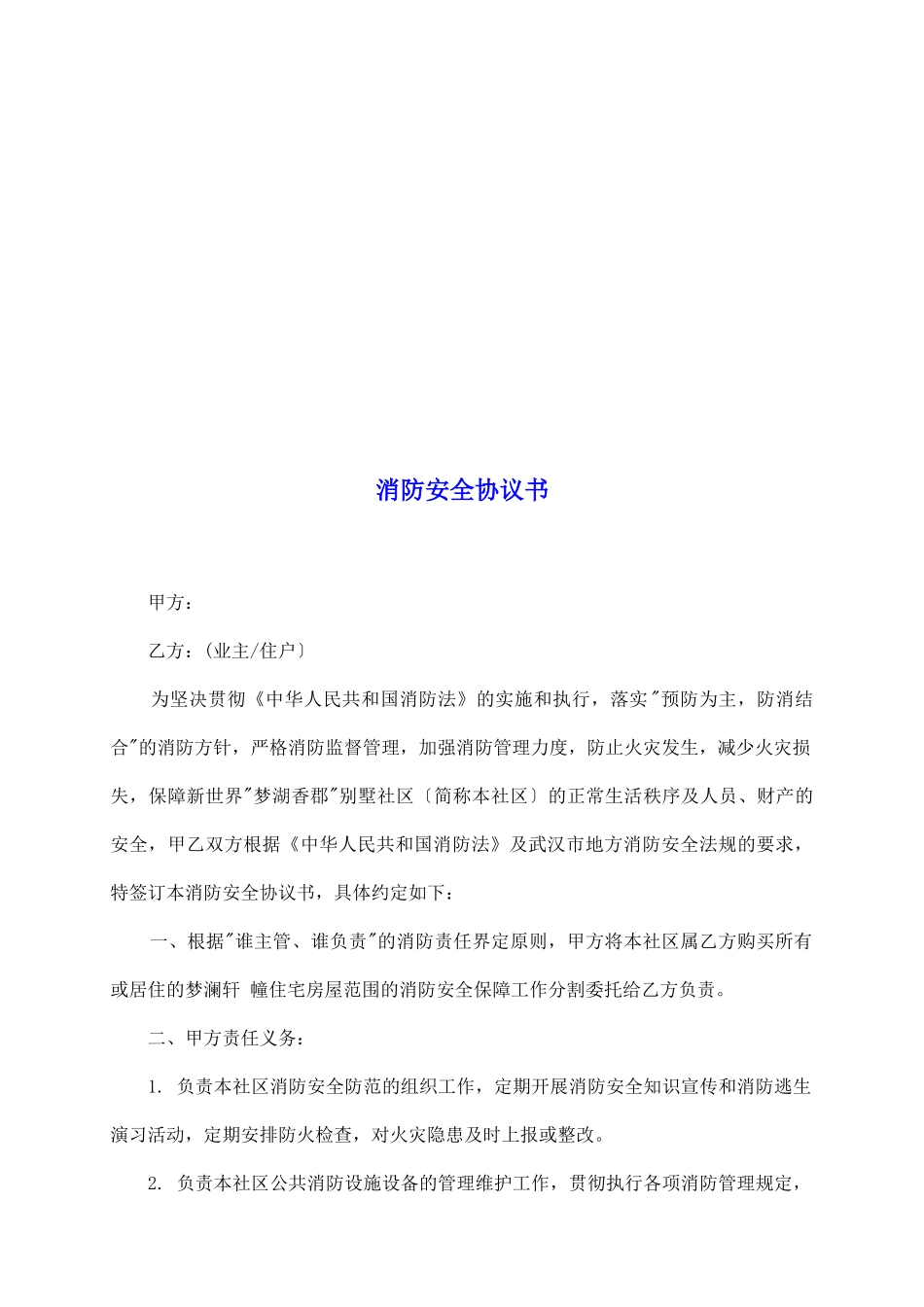 消防安全协议书_第2页