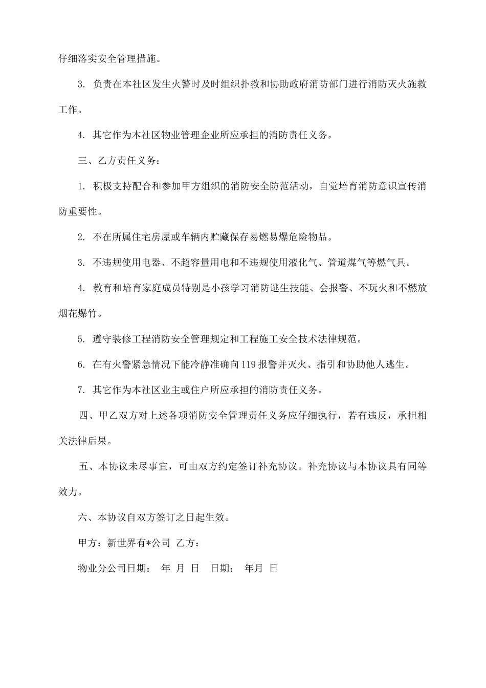 消防安全协议书_第3页