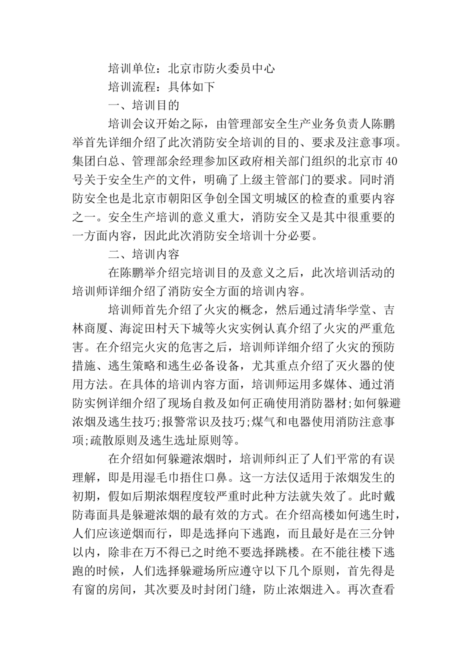 消防安全工作会议纪要范文_第2页