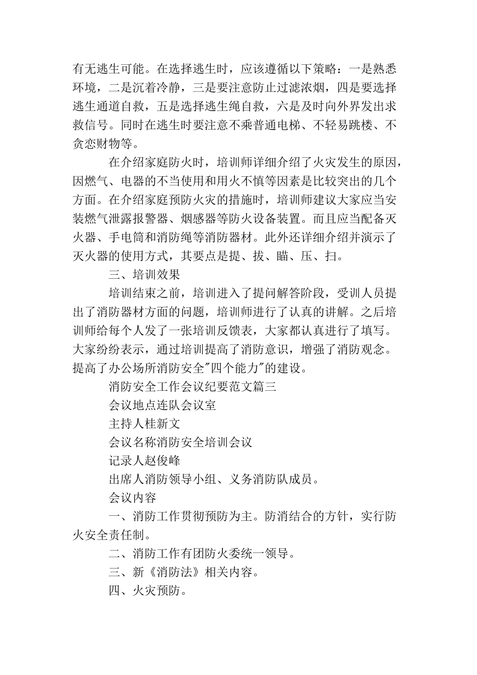 消防安全工作会议纪要范文_第3页