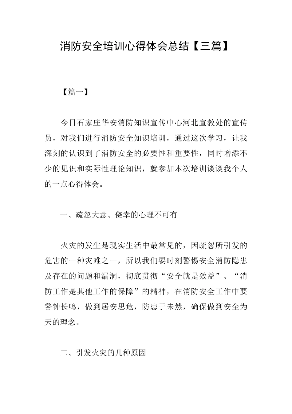 消防安全培训心得体会总结_第1页