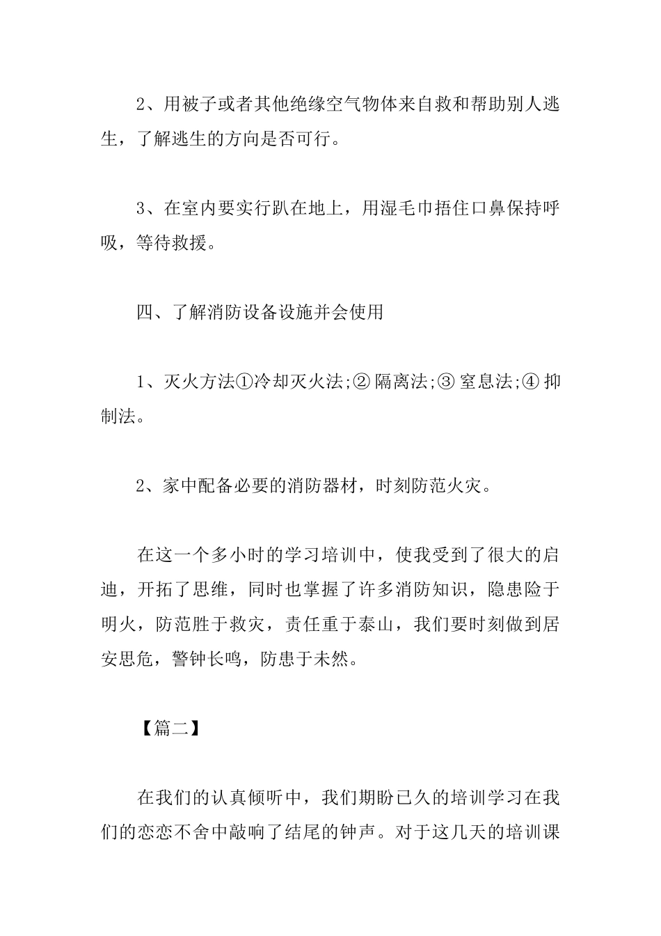消防安全培训心得体会总结_第3页