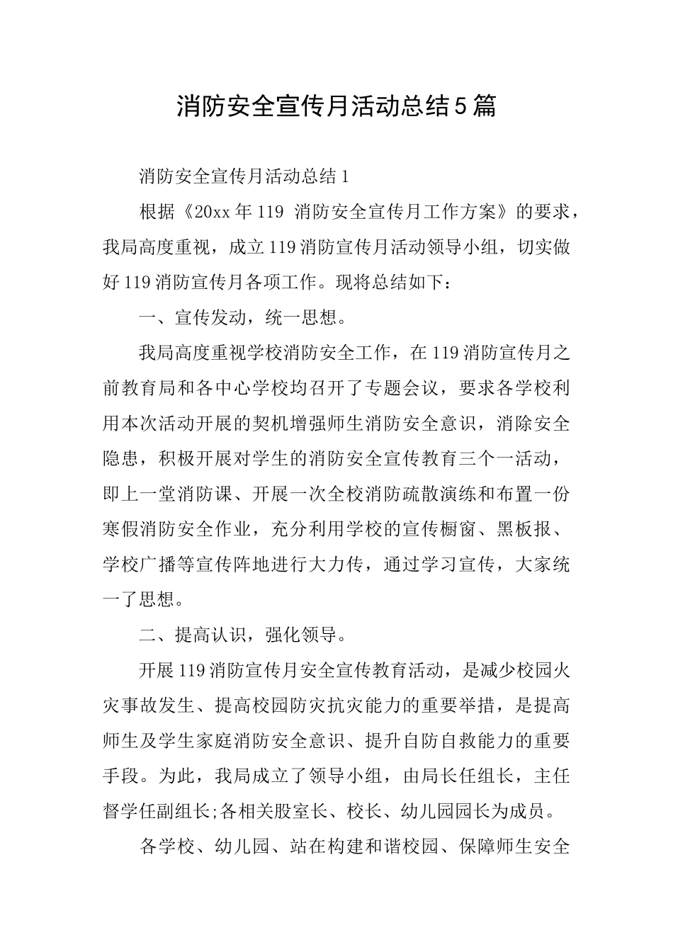 消防安全宣传月活动总结5篇_第1页