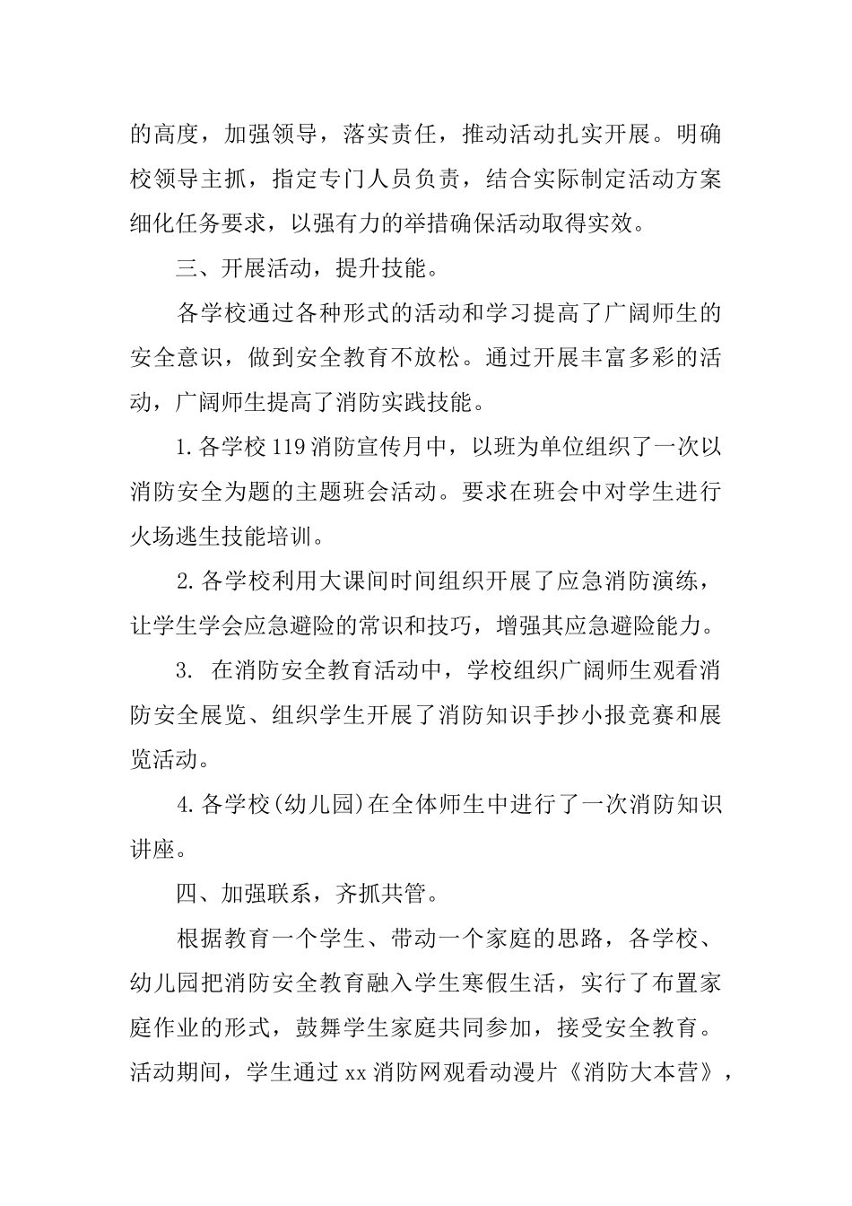消防安全宣传月活动总结5篇_第2页