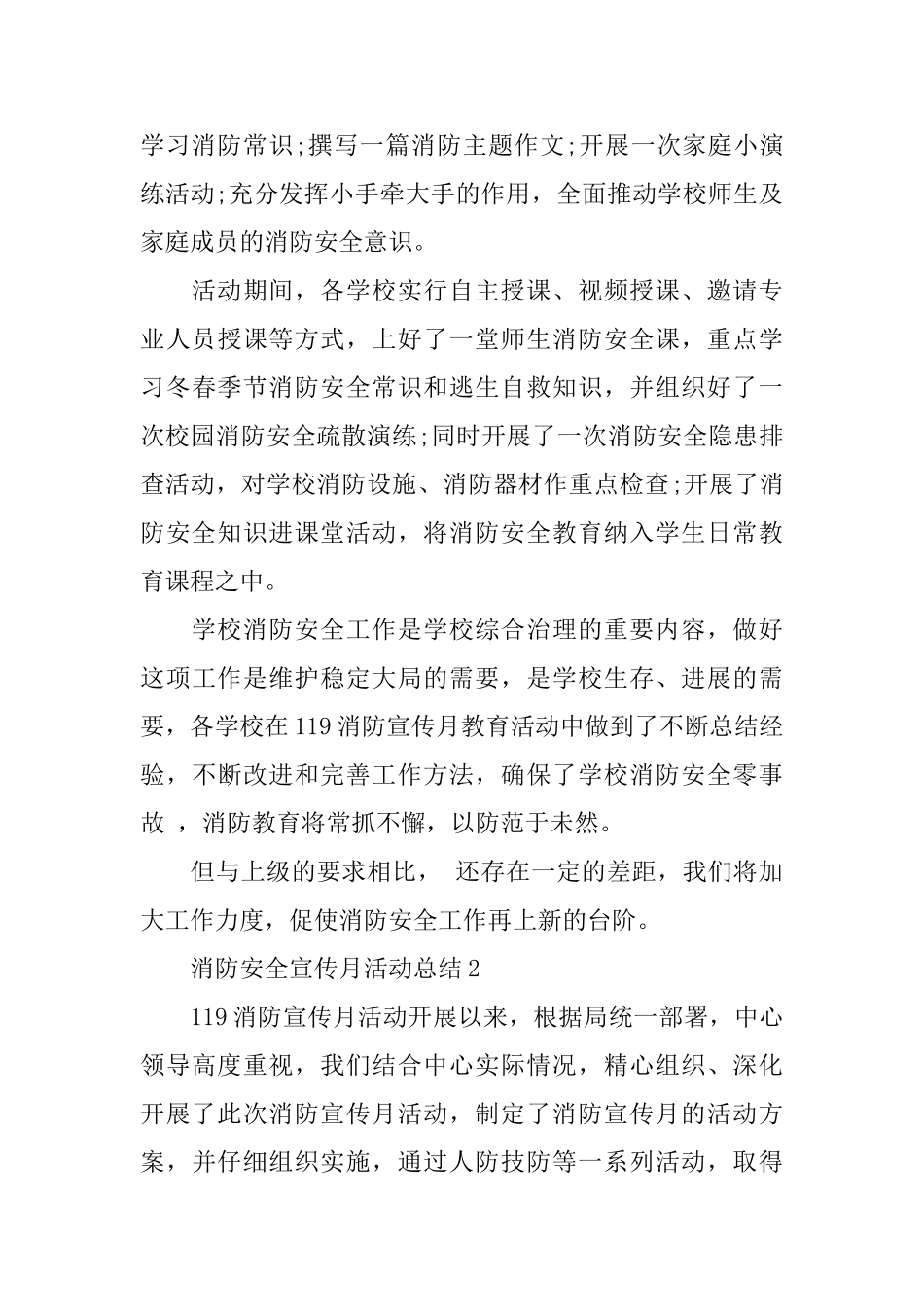 消防安全宣传月活动总结5篇_第3页