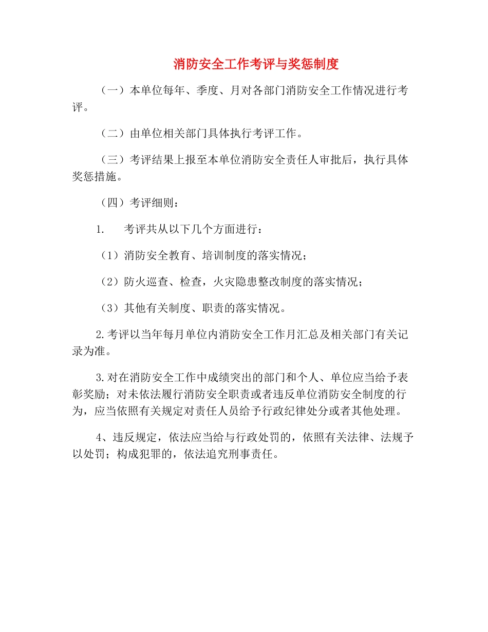 消防安全工作考评与奖惩制度_第2页