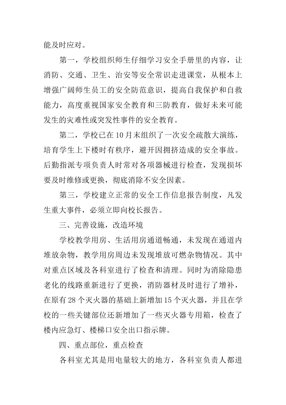 消防安全工作情况自查报告_第3页