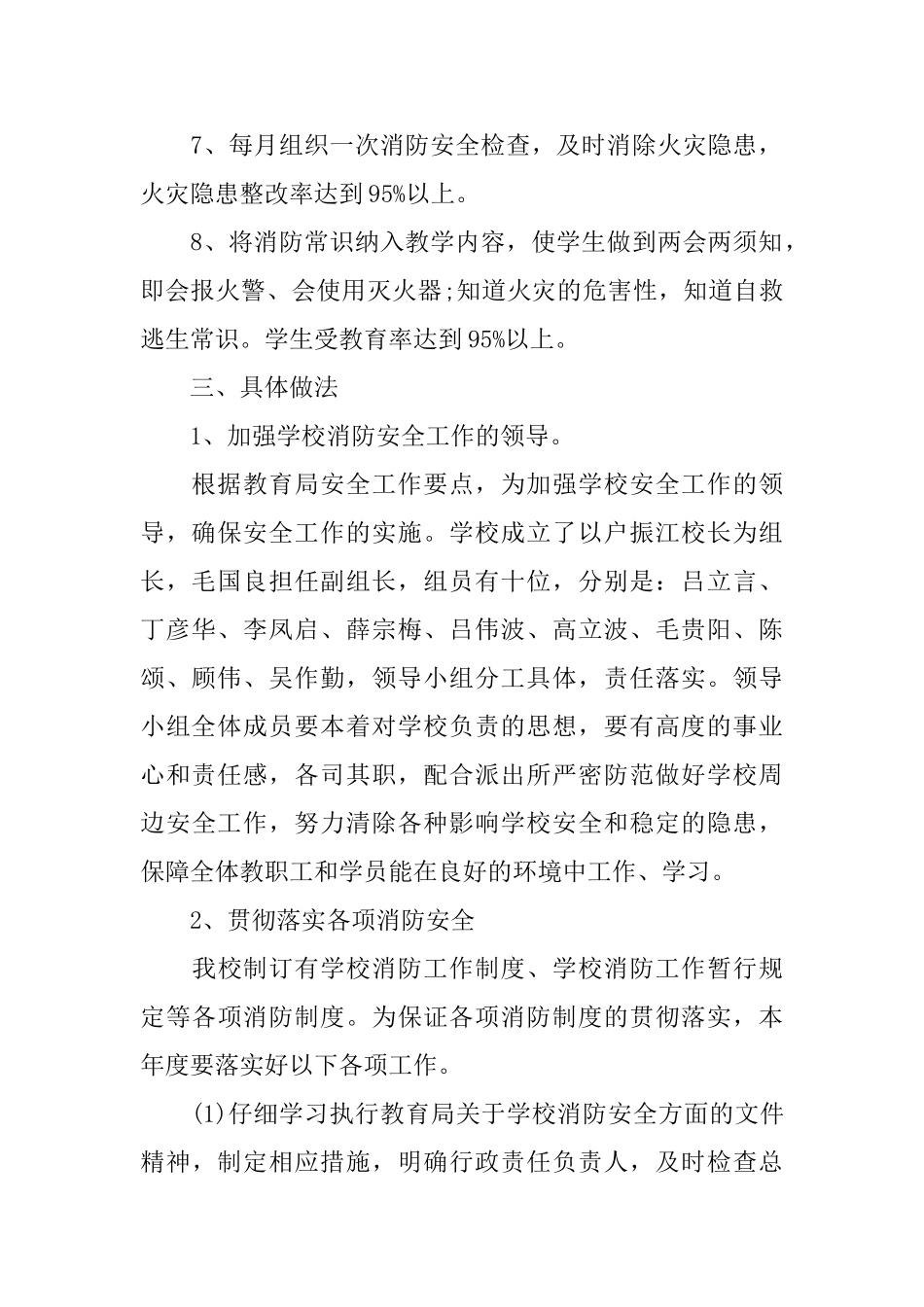 消防安全工作计划3篇_第2页
