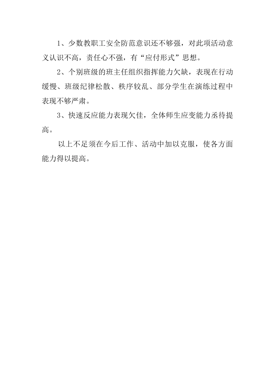 消防安全应急疏散演练的活动总结_第2页