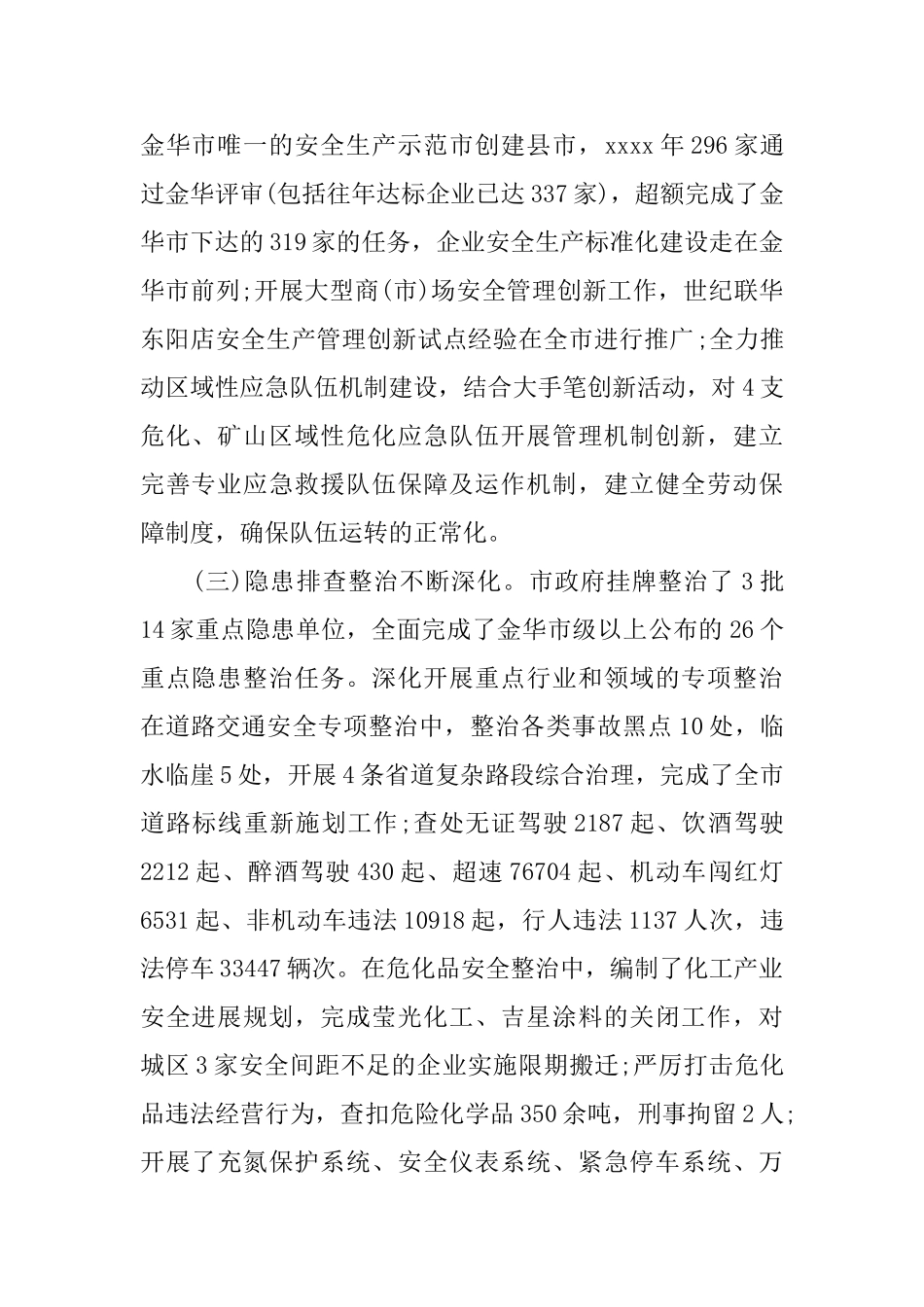 消防安全工作领导讲话_第2页