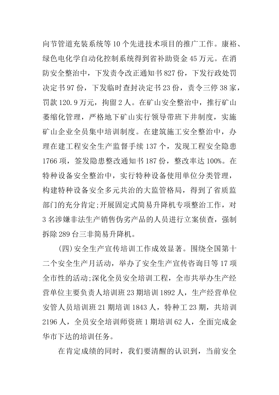 消防安全工作领导讲话_第3页