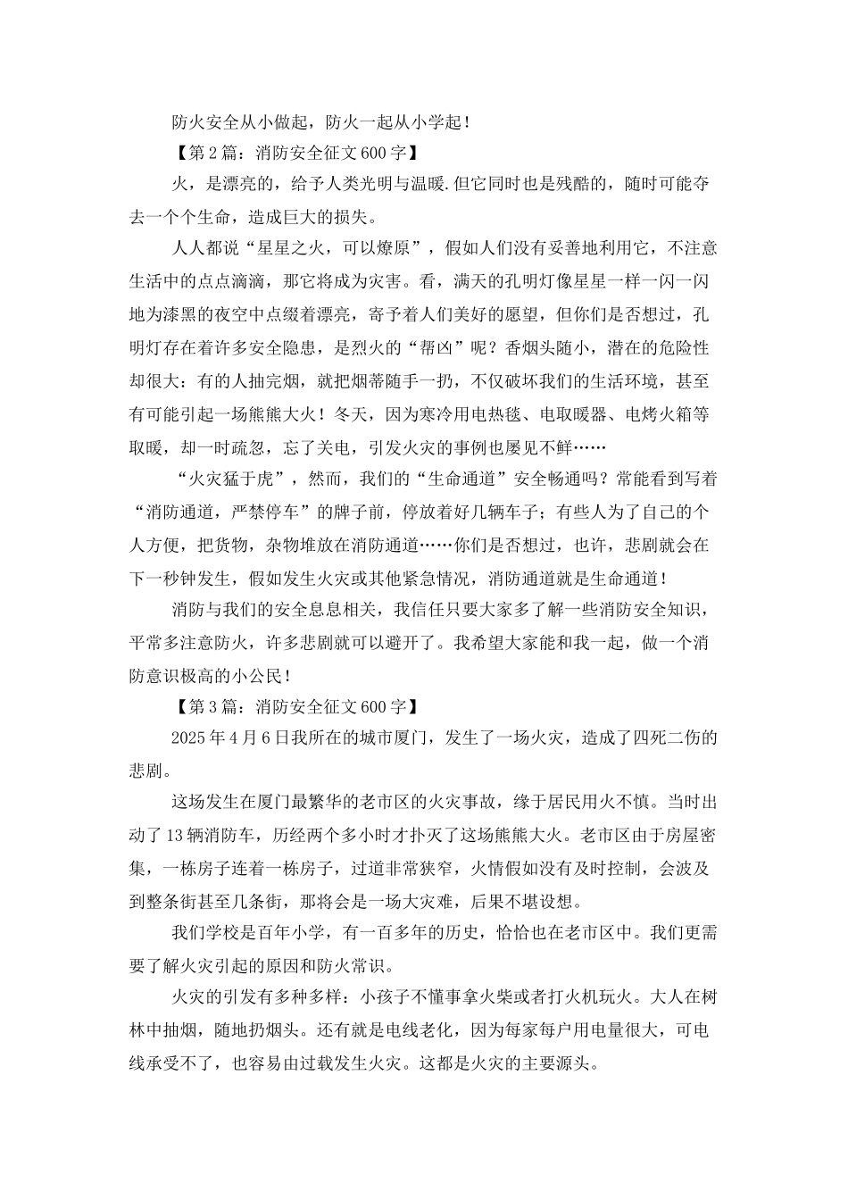 消防安全征文600字_第2页
