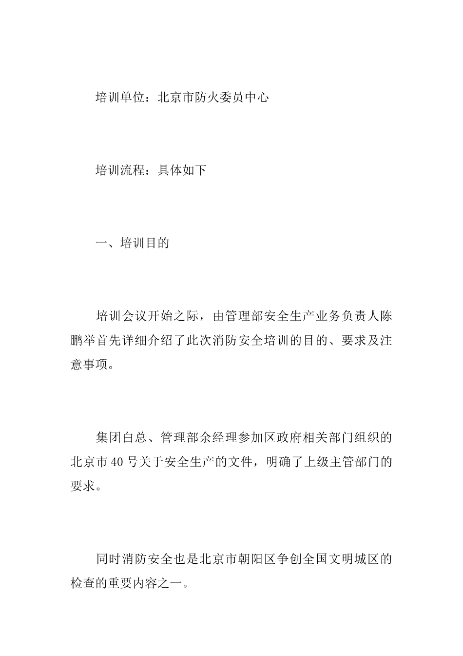 消防安全教育培训会议记录_第2页