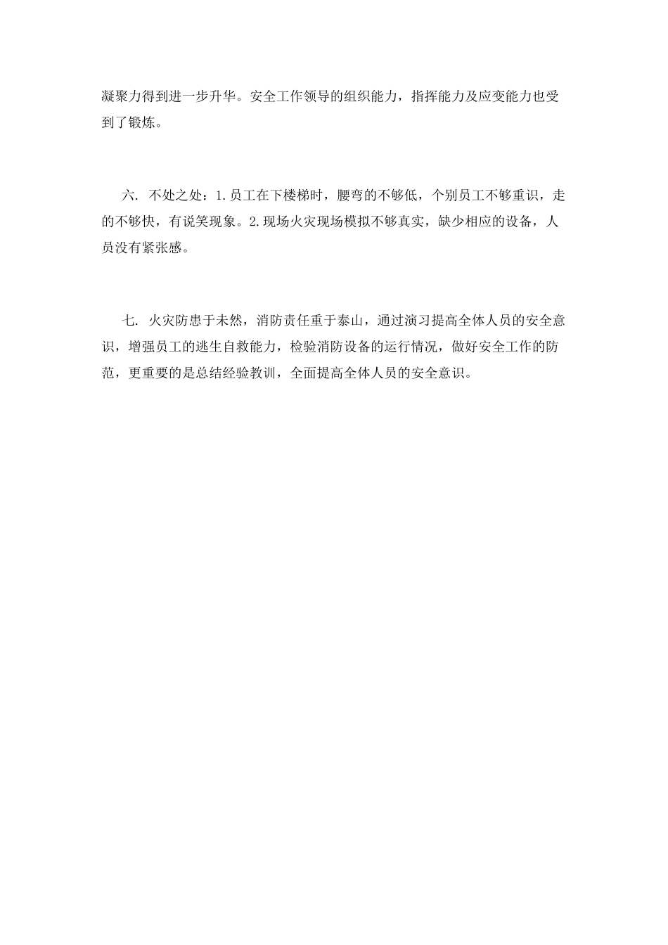 消防安全总结报告_第2页