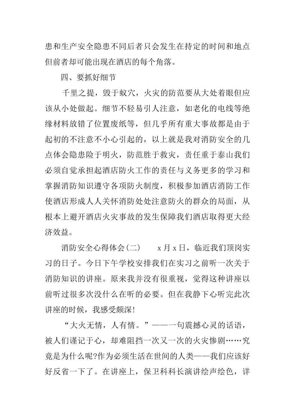 消防安全心得体会_第2页