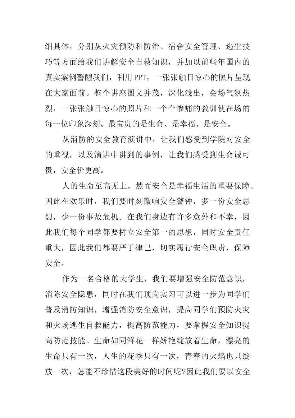 消防安全心得体会_第3页