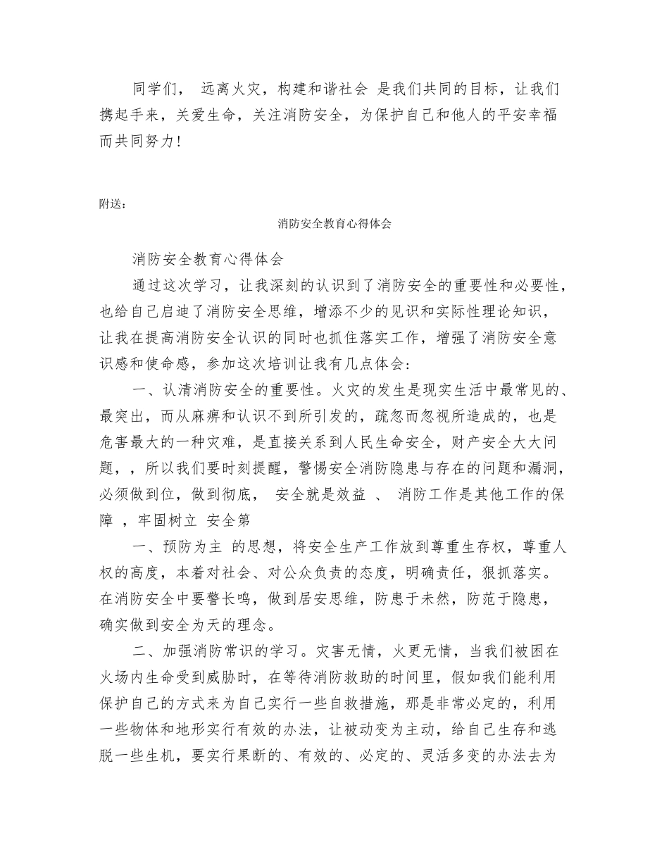 消防安全教育国旗下讲话稿_第2页