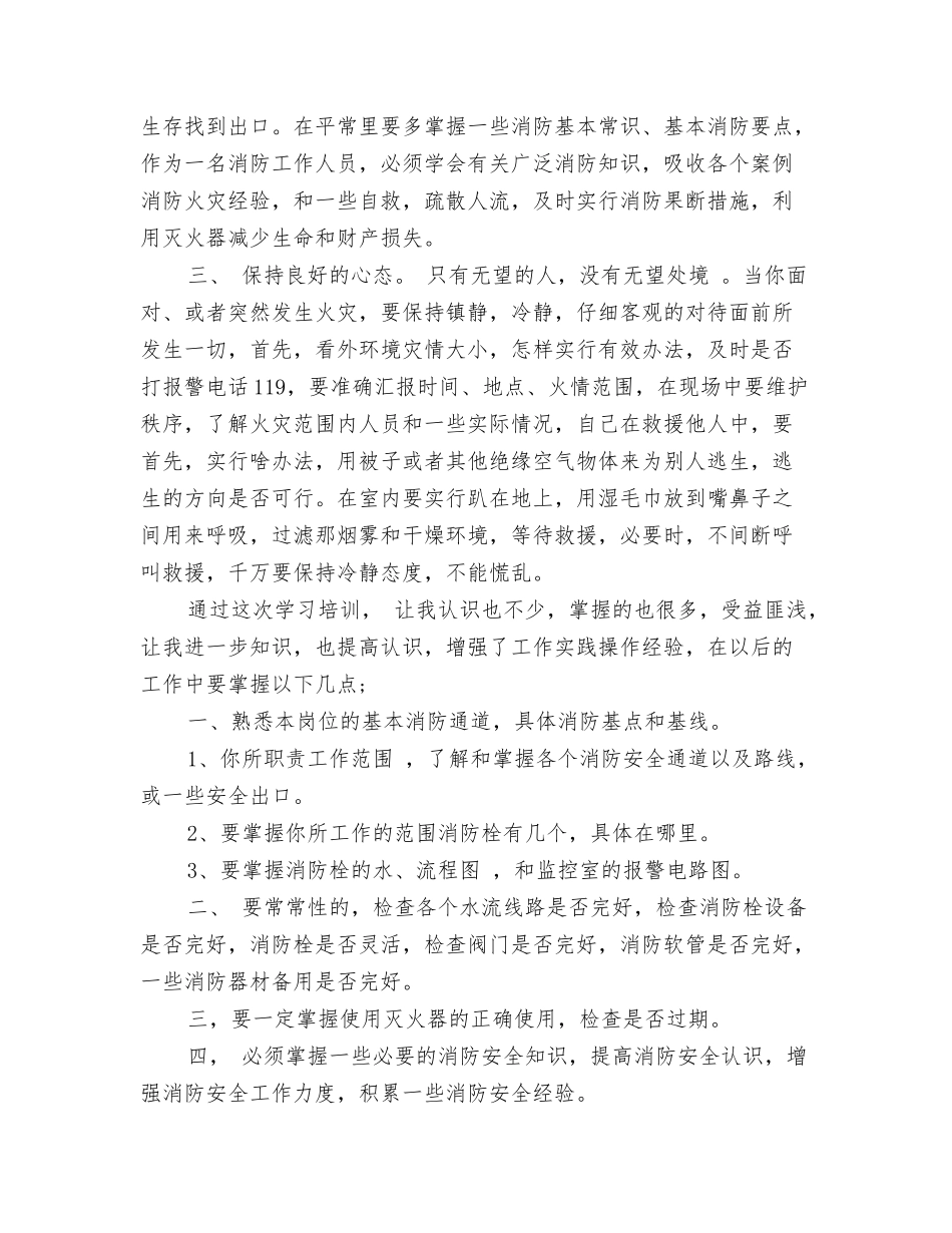 消防安全教育国旗下讲话稿_第3页